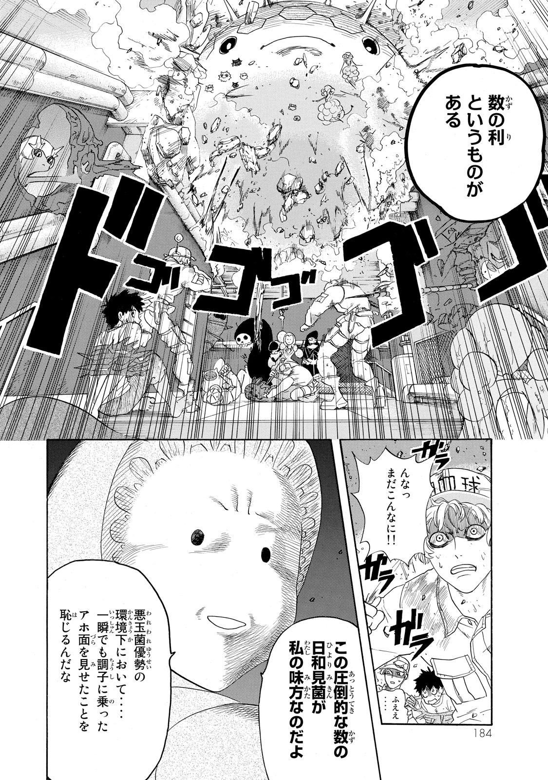 Hataraku Saibou - Chapter 25 - Page 10